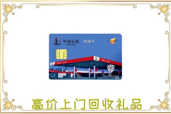 黎川附近回收加油卡